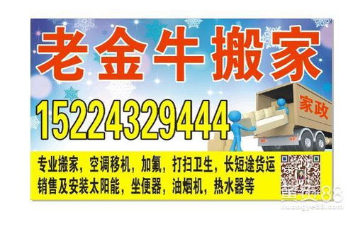 【高唐老金牛搬家公司,正规注册。安装空调,太阳能,热水器】-